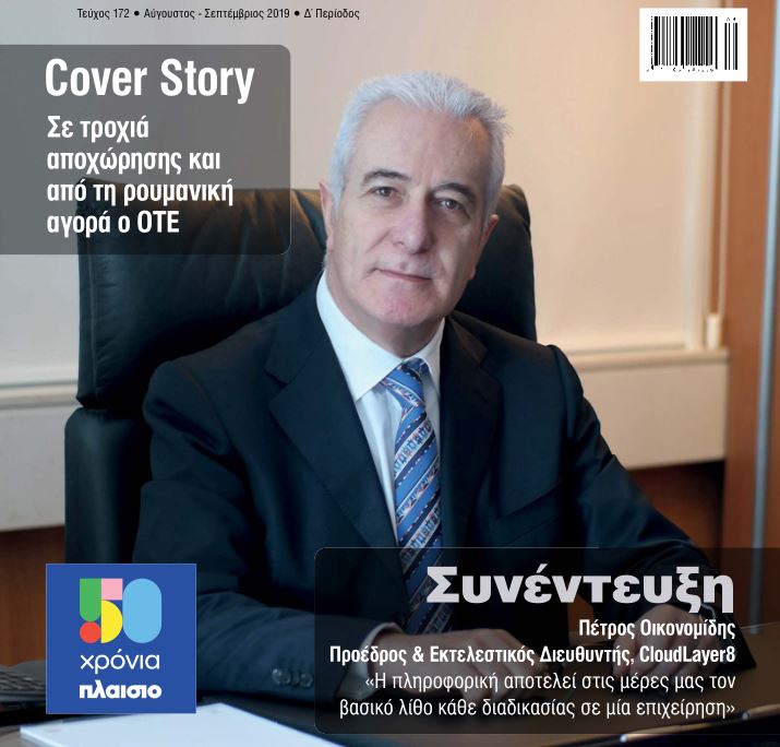 petros-g-economides-infocom-interview-2019